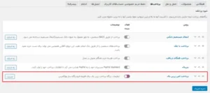 نحوه اتصال درگاه پرداخت به سایت