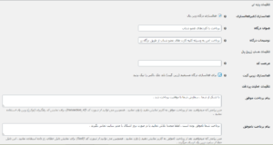 نحوه دریافت درگاه‌ پرداخت وردپرس