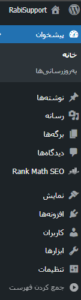 نحوه کار با پنل مدیریت وردپرس