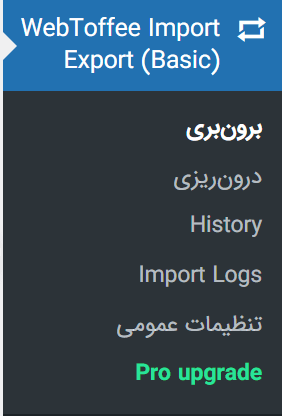 خروجی گرفتن از کاربران در وردپرس - منو