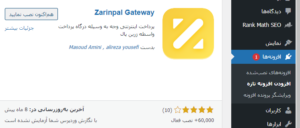 نحوه دریافت درگاه‌ پرداخت وردپرس
