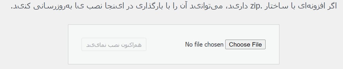 نصب افزونه در وردپرس - انتخاب فایل زیپ
