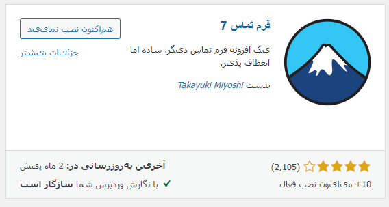 نصب افزونه در وردپرس از مخزن - نتیجه جستجو