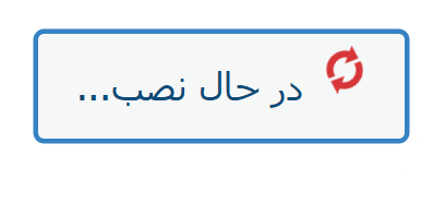 نصب افزونه در وردپرس از مخزن - در حال نصب
