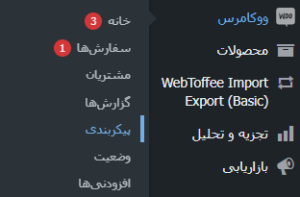 نمایش قیمت محصولات به تومان در ووکامرس