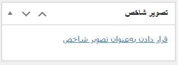 گذاشتن نوشته جدید در وردپرس - تصویر شاخص