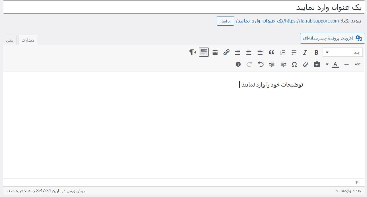 گذاشتن نوشته جدید در وردپرس - نوشتن عنوان محتوا