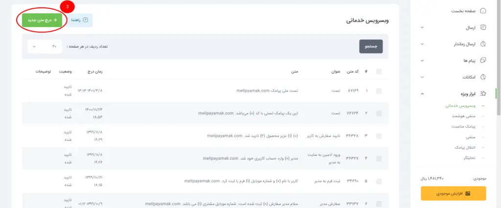 ارسال پیامک بر اساس پترن