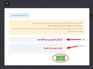 ارسال پیامک بر اساس پترن
