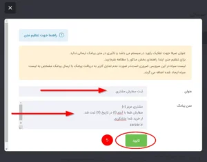 ارسال پیامک بر اساس پترن