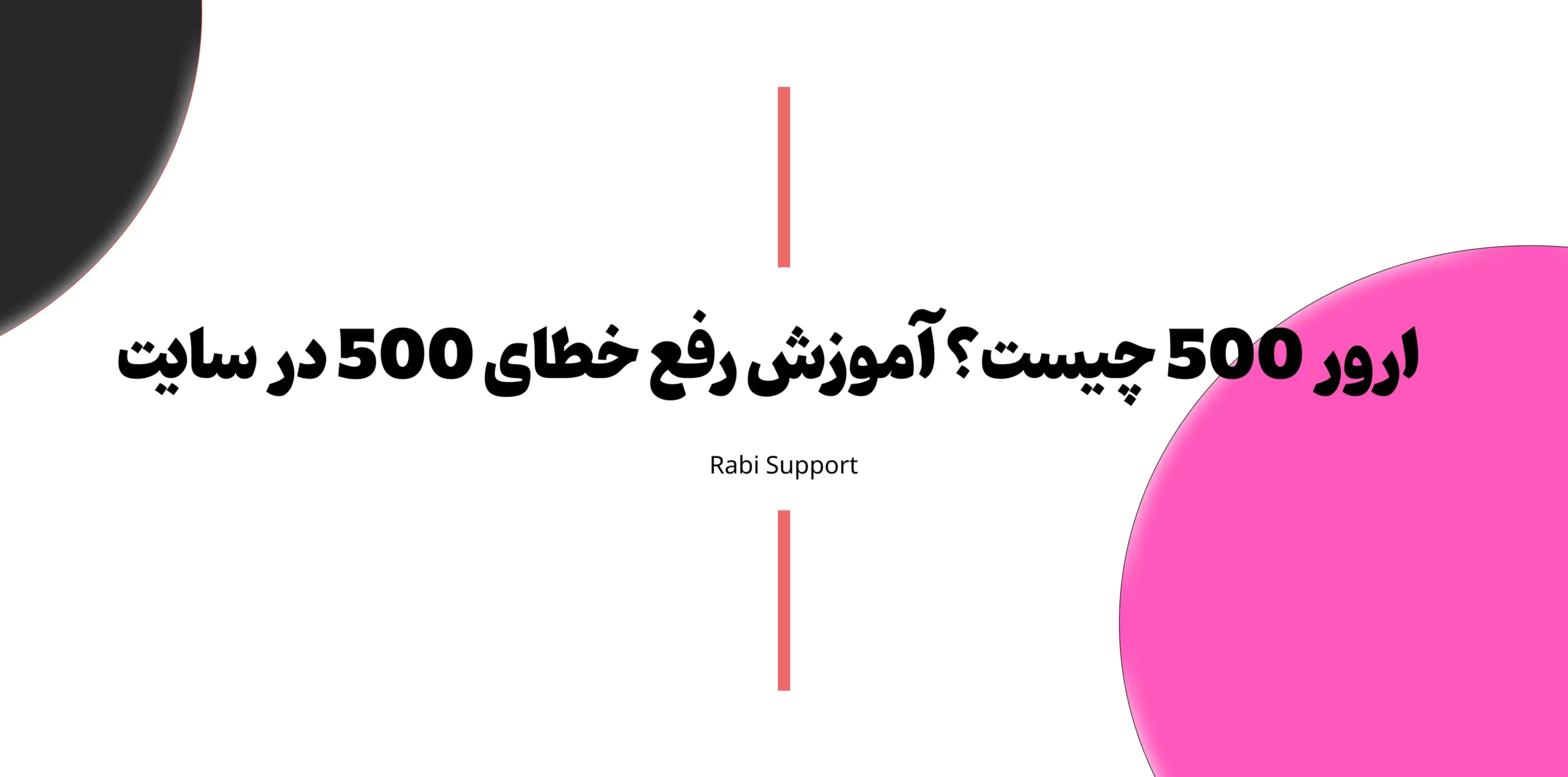 ارور 500 چیست