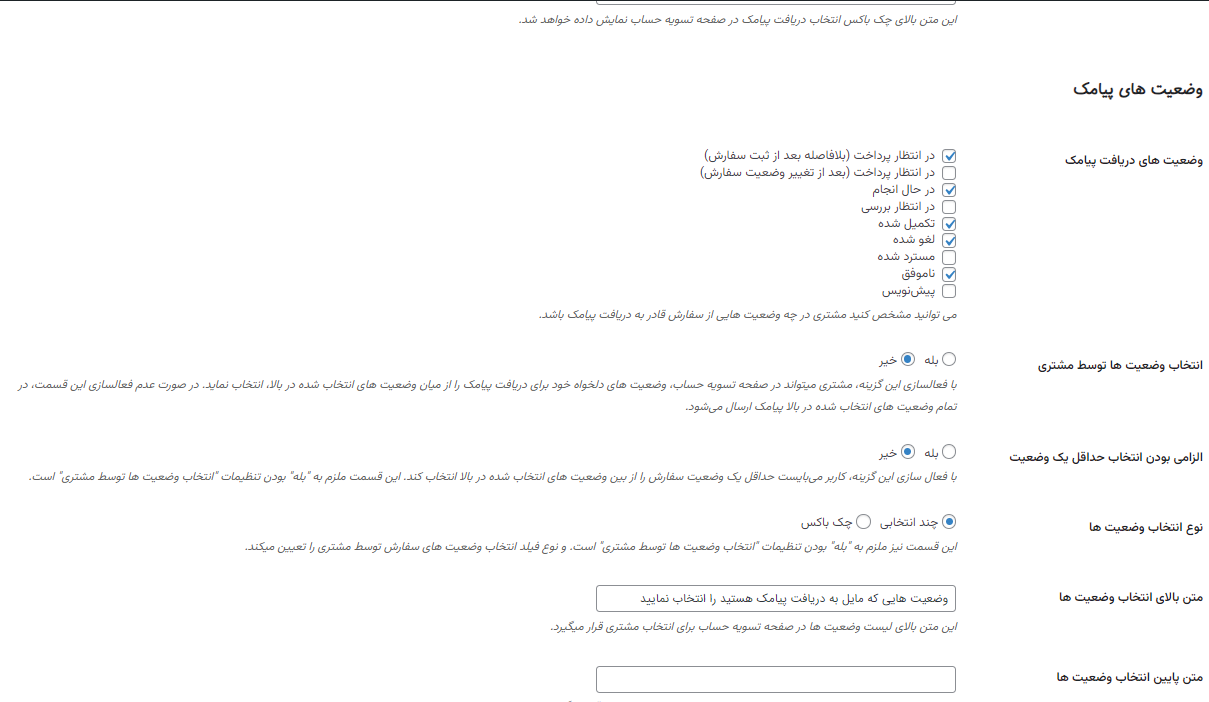 افزونه پیامک ووکامرس