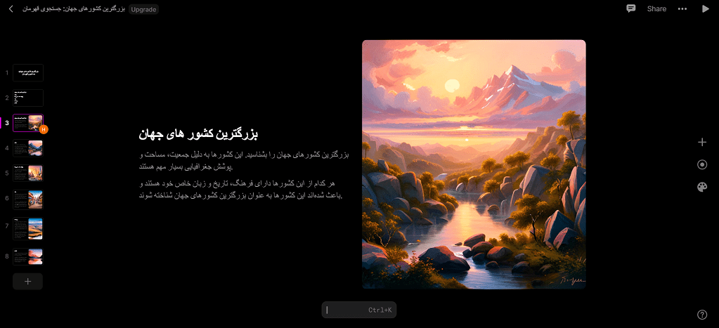اتمام ساخت پاور پوینت